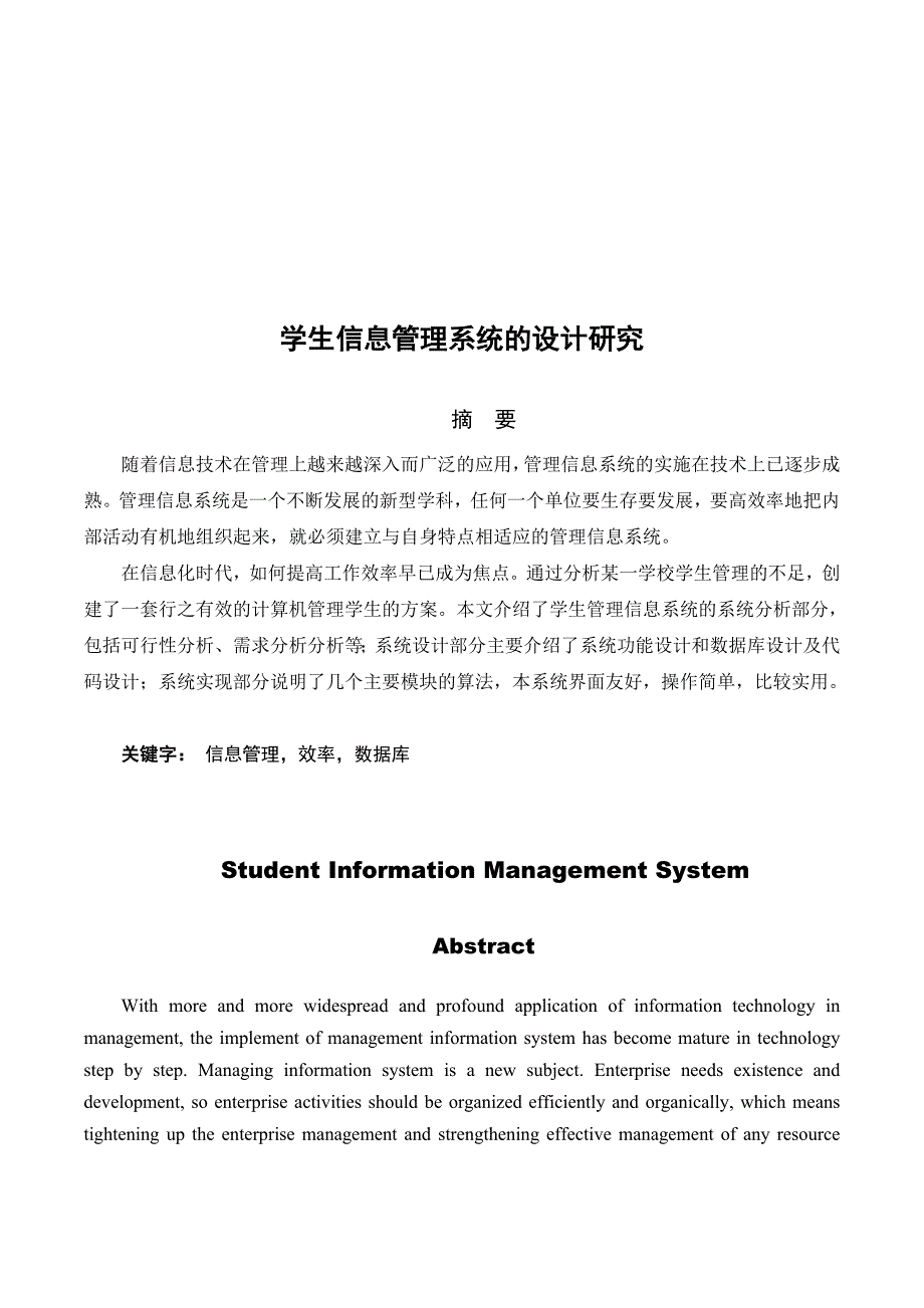 学生信息管理系统设计研究毕业设计_第2页