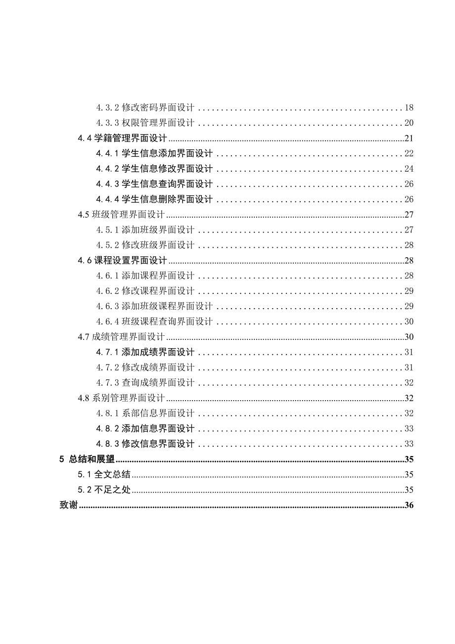 学生信息管理系统设计研究毕业设计_第5页