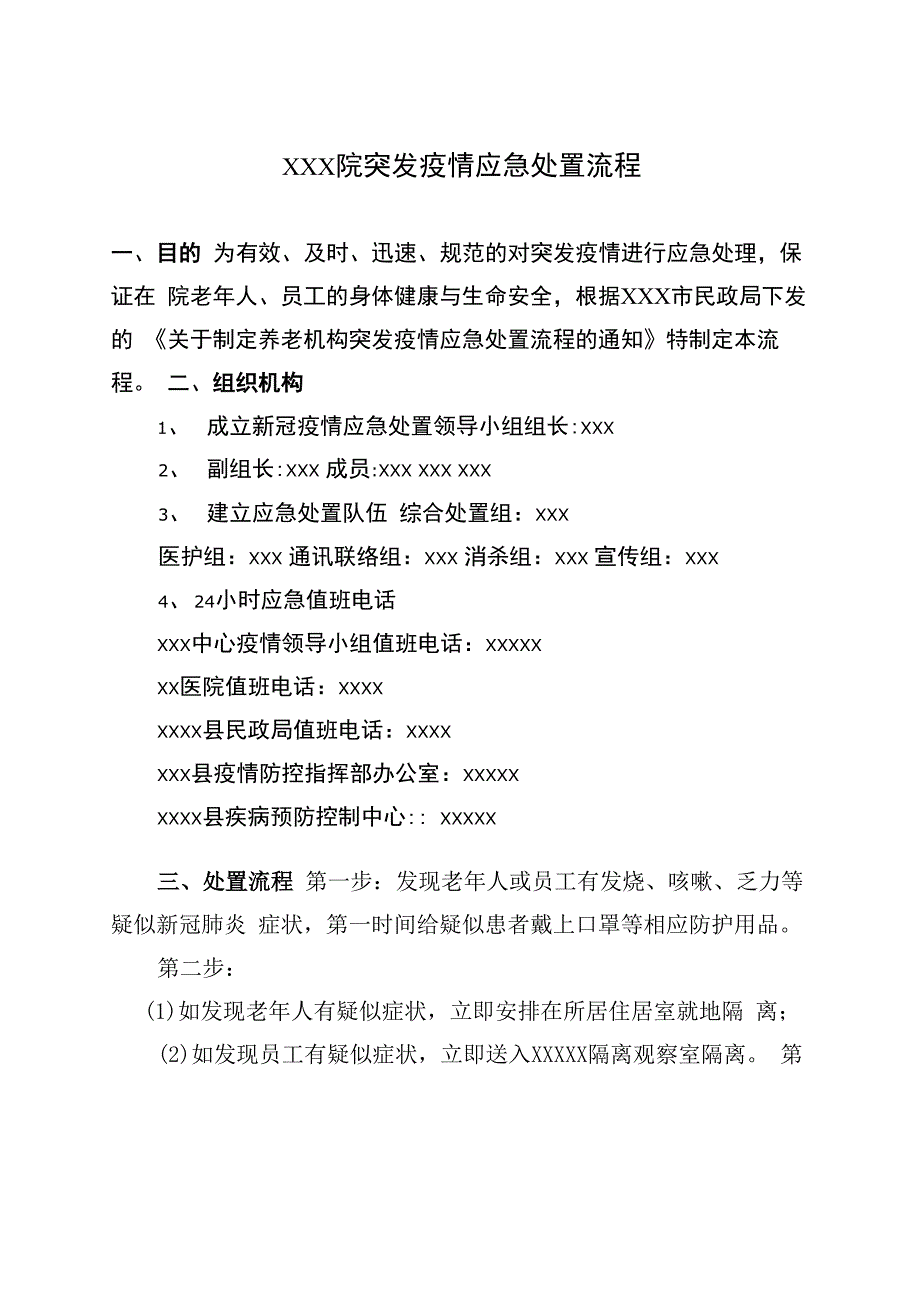 养老院新冠疫情突发应急处置流程_第1页