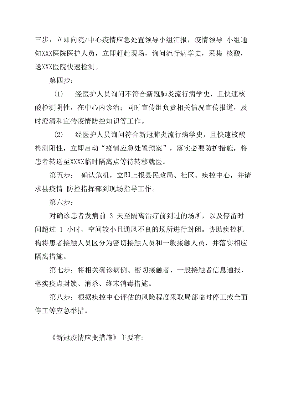 养老院新冠疫情突发应急处置流程_第2页