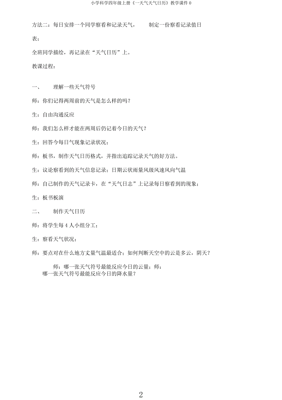 小学科学四年级上册《一天气天气日历》教学课件0.docx_第2页