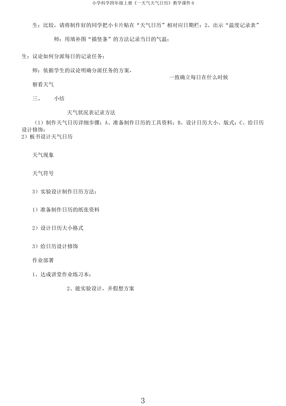 小学科学四年级上册《一天气天气日历》教学课件0.docx_第3页