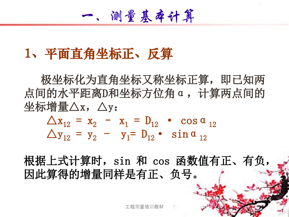 工程测量培训教材课件_第2页