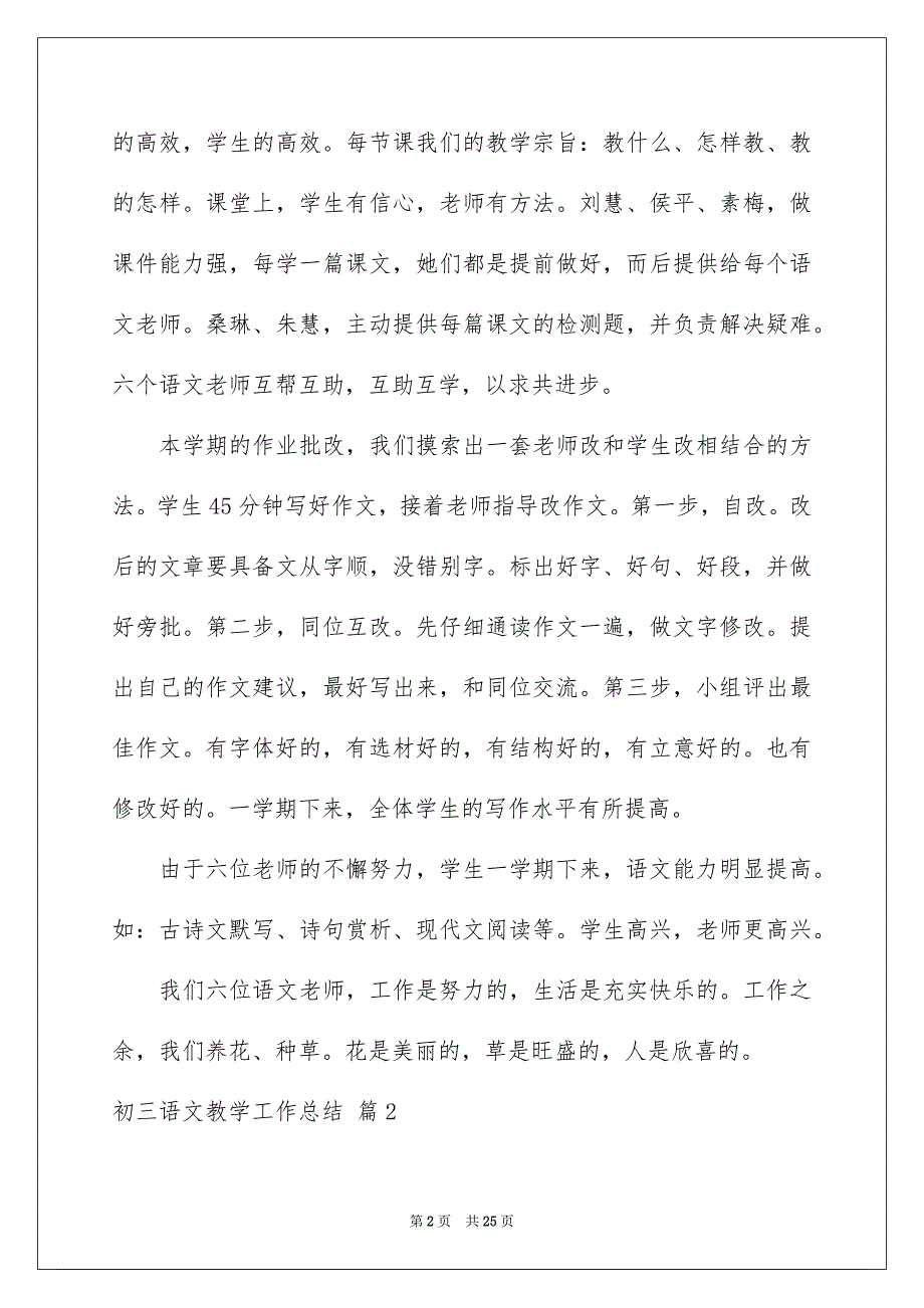 关于初三语文教学工作总结集锦九篇_第2页