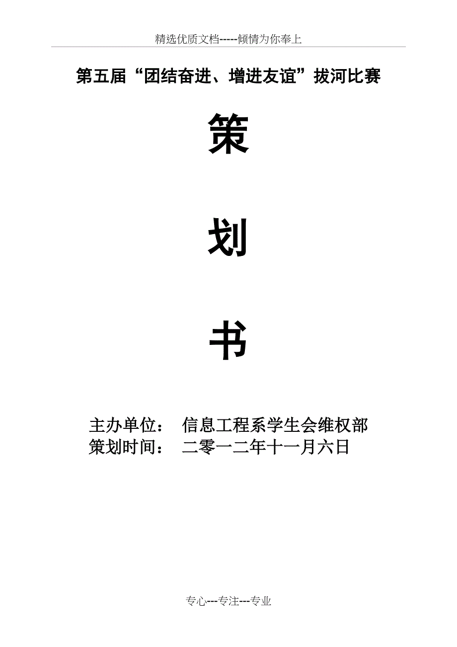 拔河比赛活动策划书_第1页