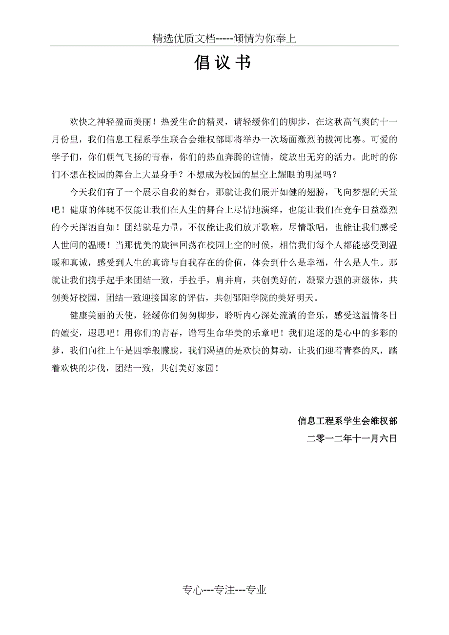 拔河比赛活动策划书_第4页