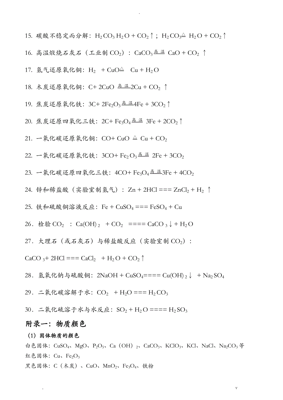 八年级常见化学式和化学方程式_第3页