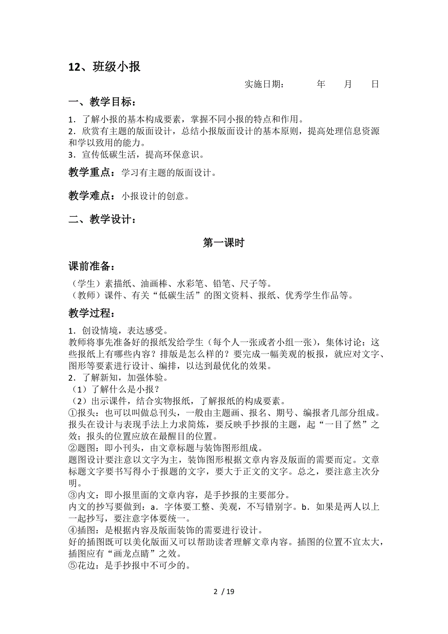 三年级第6册美术教案11课-19课_第2页