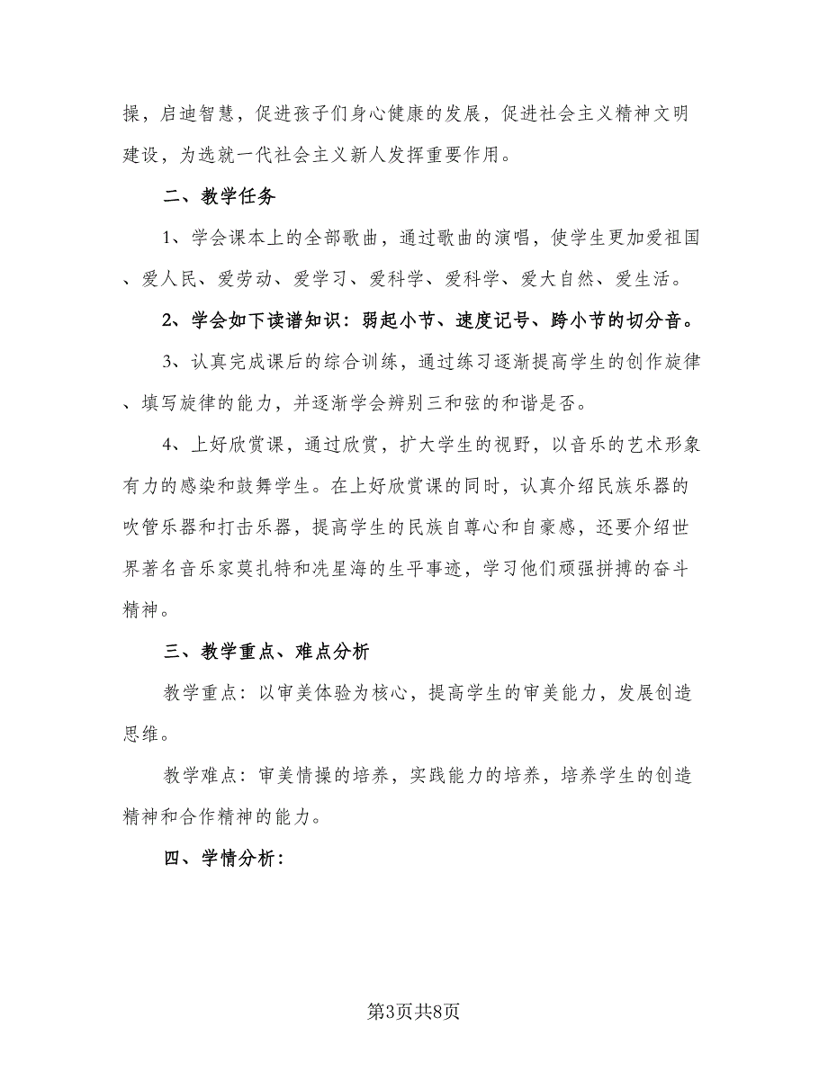 小学生体育教学工作计划及打算（三篇）.doc_第3页