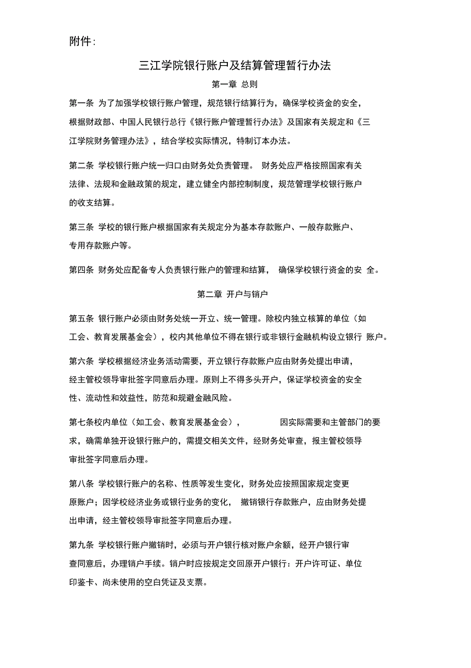 第四条转账支票使用及管理讲课稿_第1页