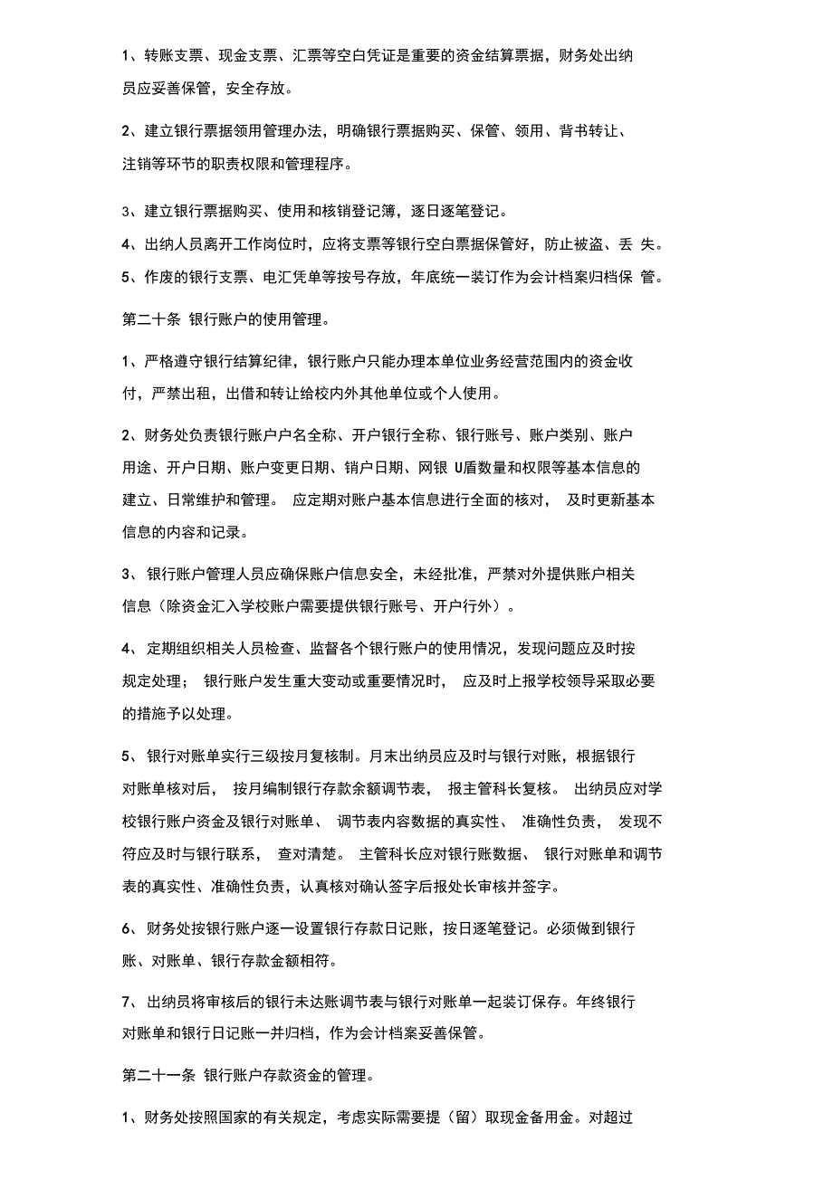 第四条转账支票使用及管理讲课稿_第3页