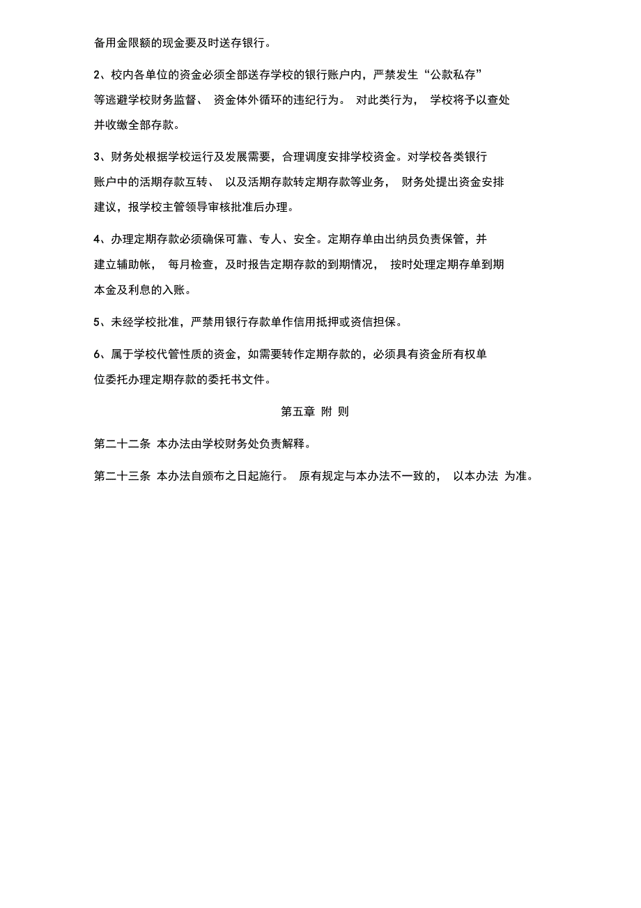 第四条转账支票使用及管理讲课稿_第4页