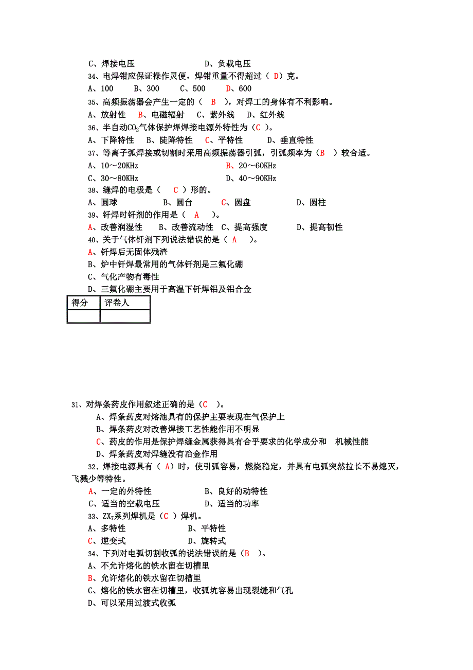 焊工安全培训题共三套及答案_第3页