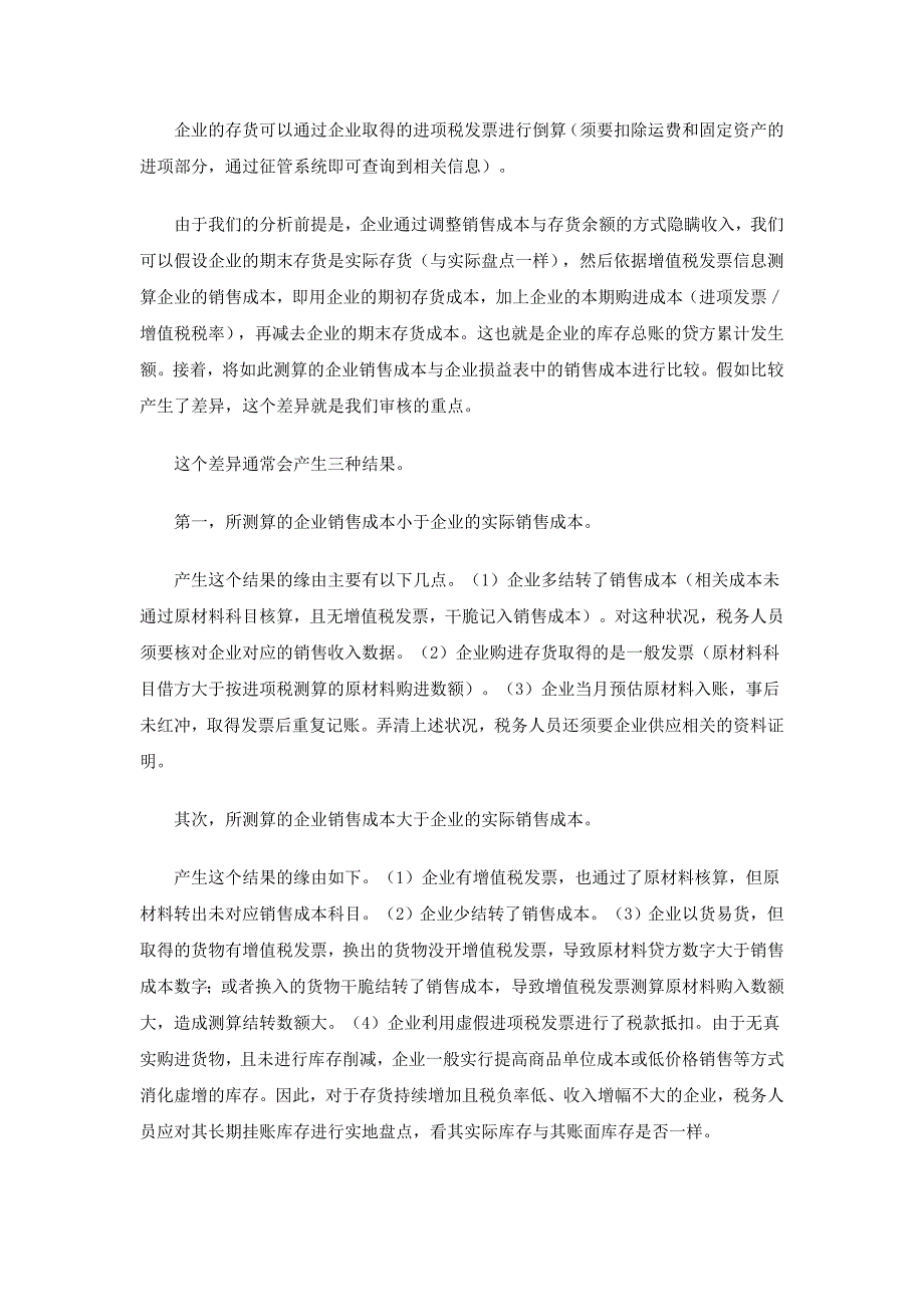 纳税评估商业企业：不妨从分析企业财务指标入手_第3页