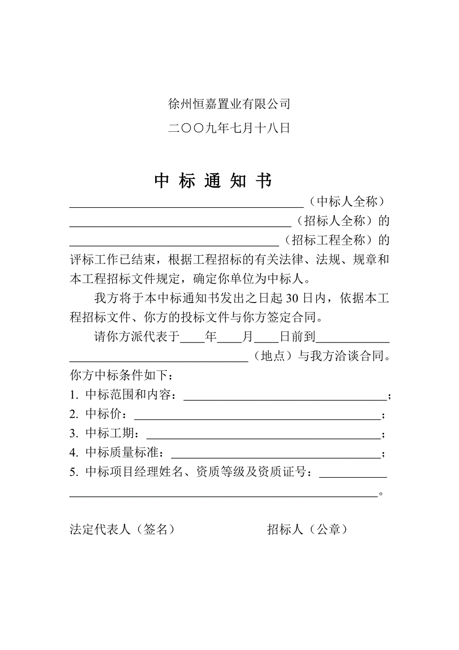 安全施工措施资料.doc_第2页