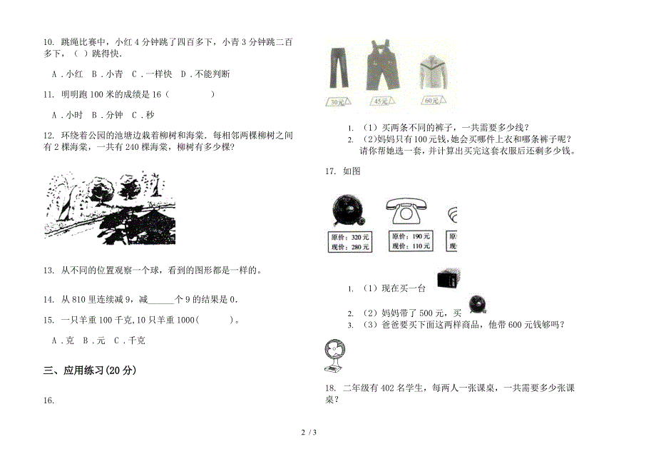 竞赛专题三年级上学期数学二单元试卷.docx_第2页