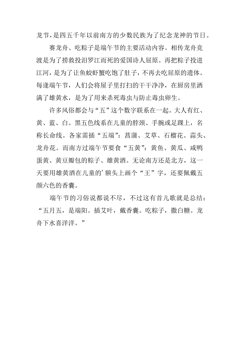 2024年初中端午节日记300字4篇_第4页