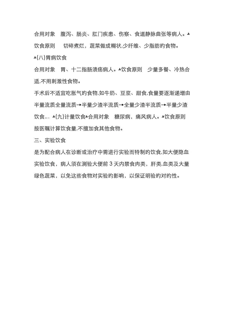 医院饮食的种类_第3页