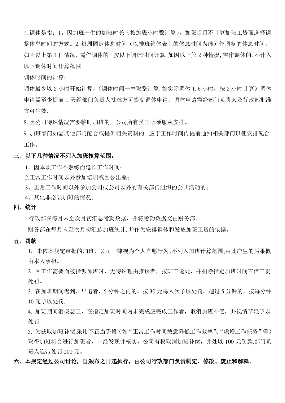 公司加班管理制度规定55182_第2页