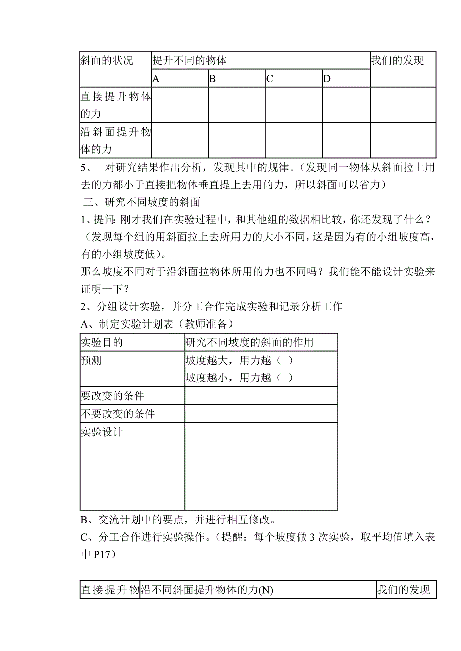 1—7斜面的作用_第2页