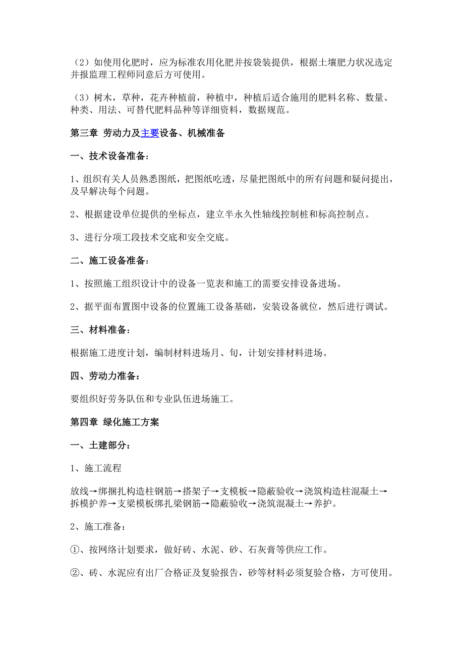 《园林绿化现场施工管理办法》_第5页