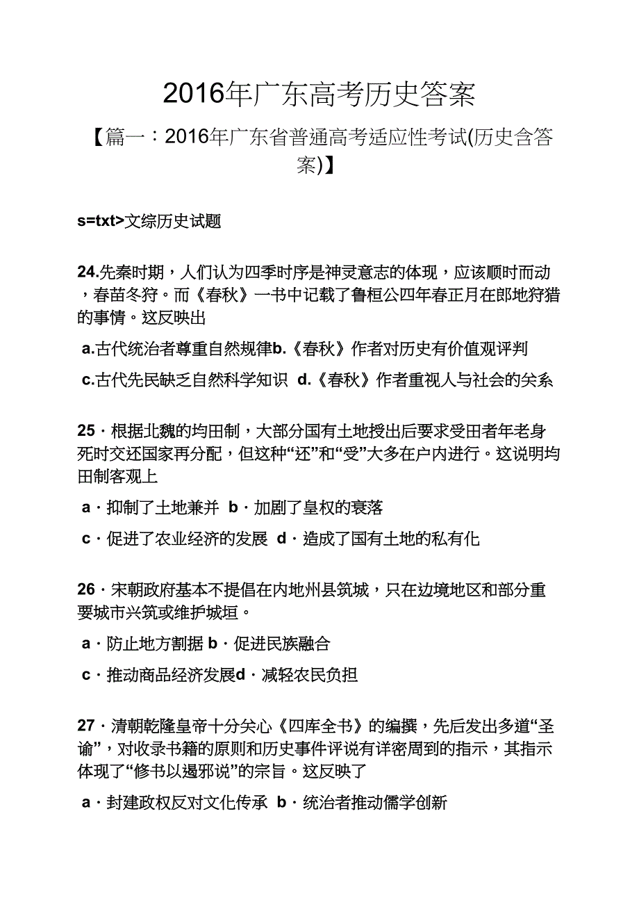 广东高考历史答案.docx_第1页