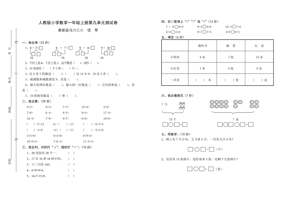 一年级数学上册第九单元_第1页