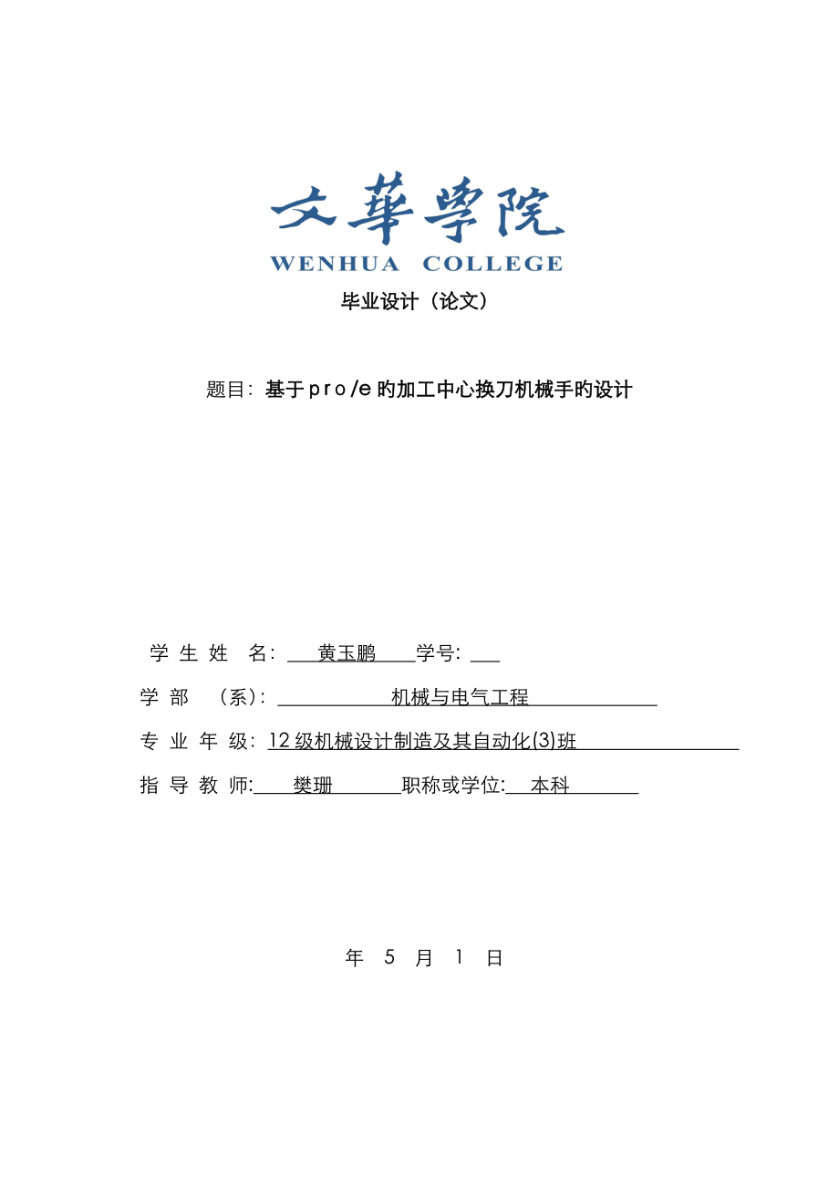 立式加工中心换刀机械手_第1页