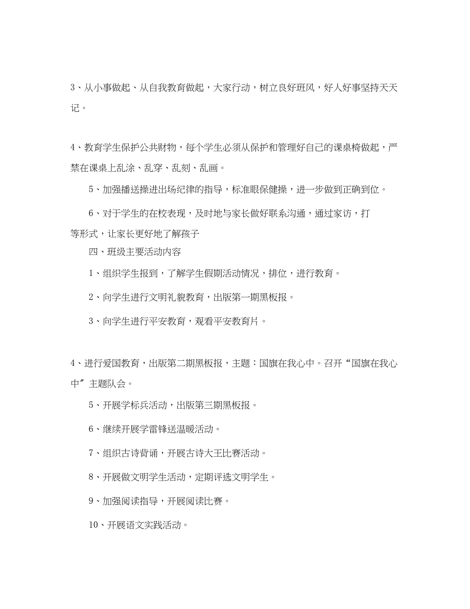 2023年七年级班主任教学计划范文.docx_第3页