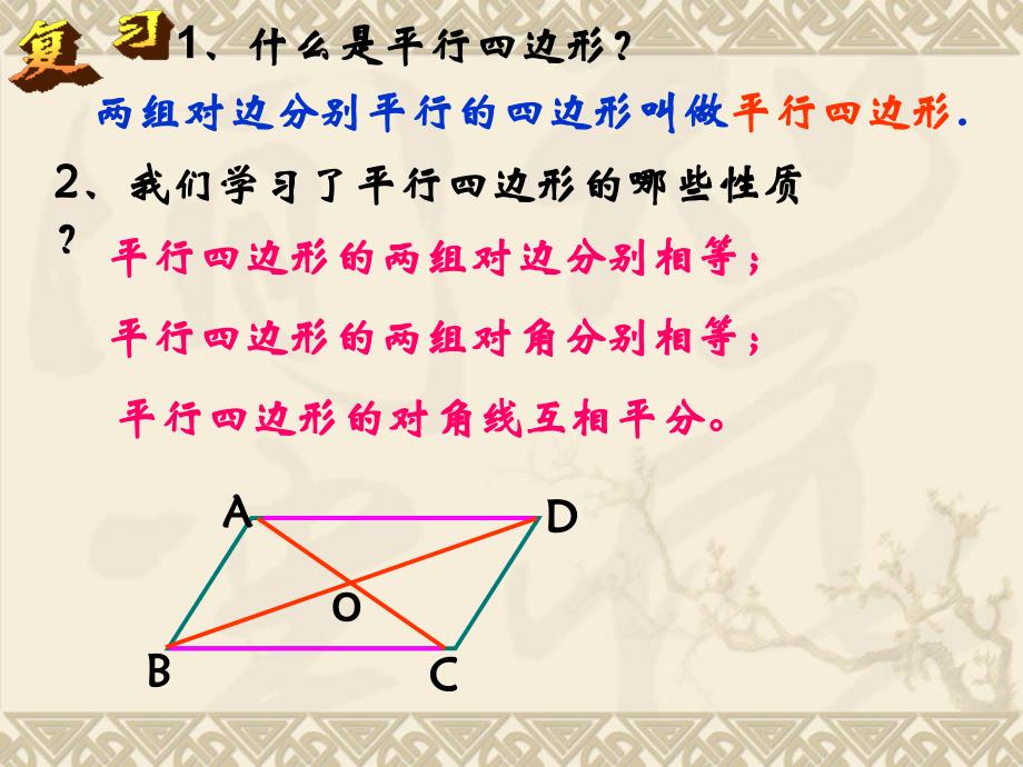 平行四边形的判定（一）_第2页