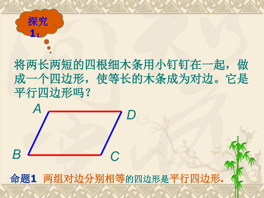 平行四边形的判定（一）_第4页