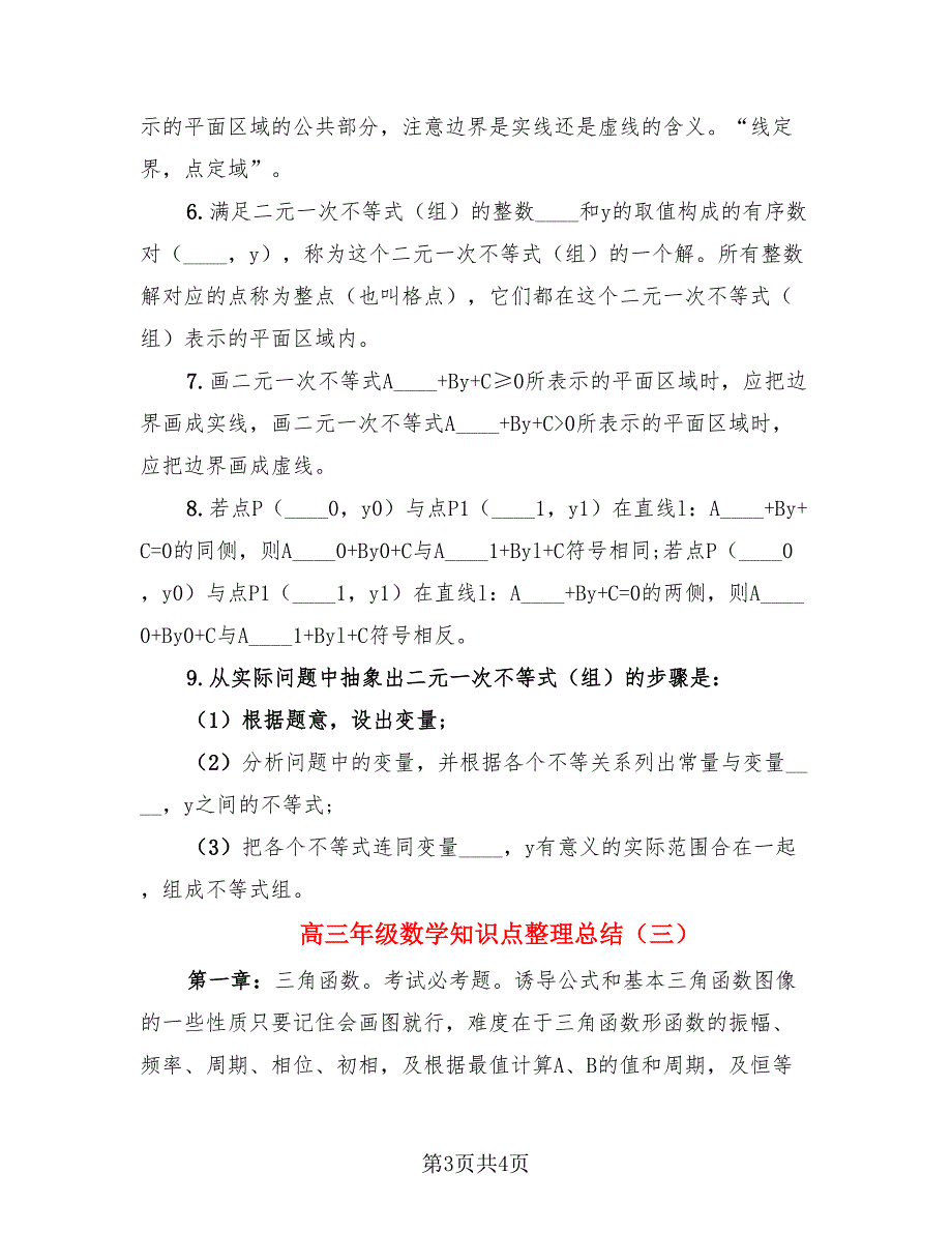 高三年级数学知识点整理总结（3篇）.doc_第3页