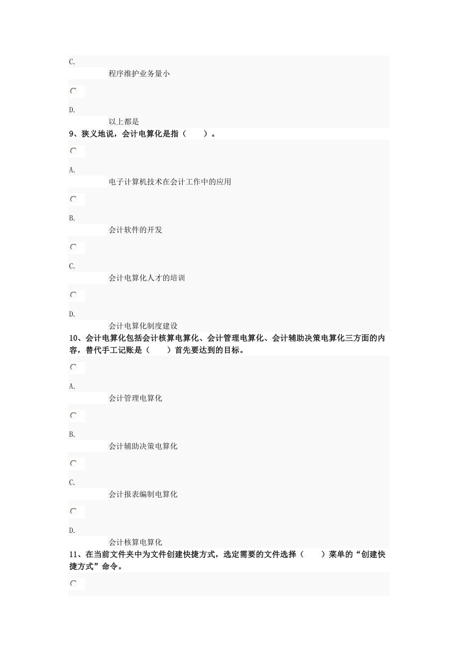 [经管营销]电算化_第4页