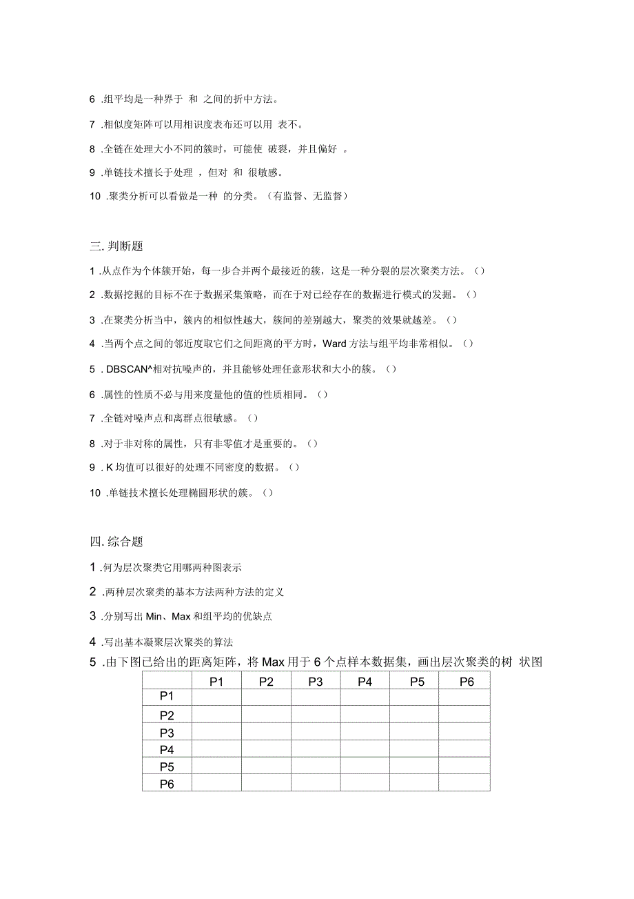 数据挖掘考试题_第3页