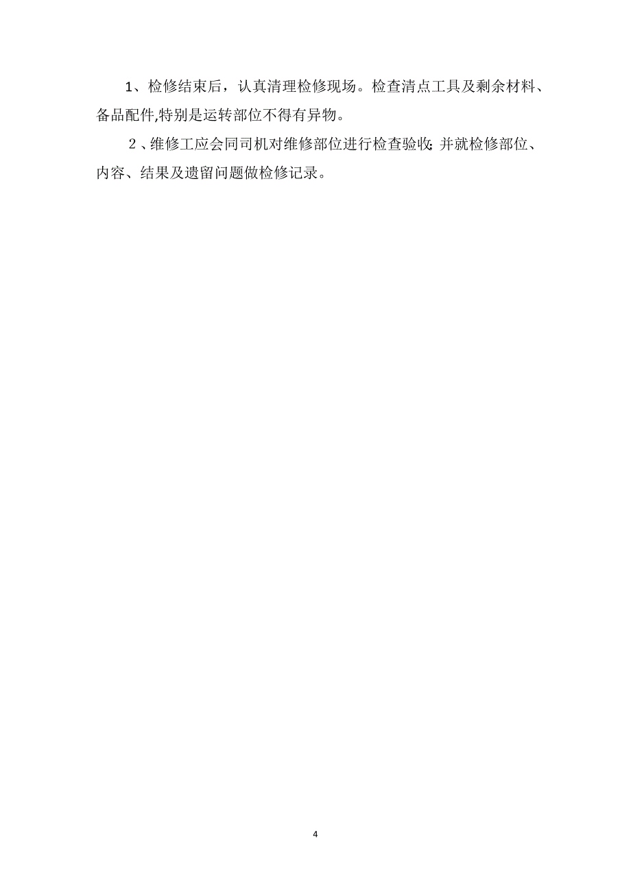 井下机械维修工安全技术操作规程_第4页