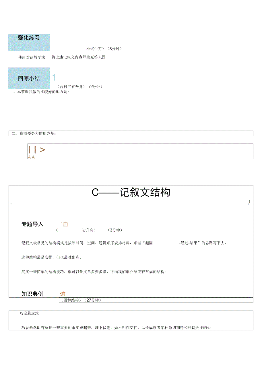 初升高衔接课程9记叙文写作_第4页