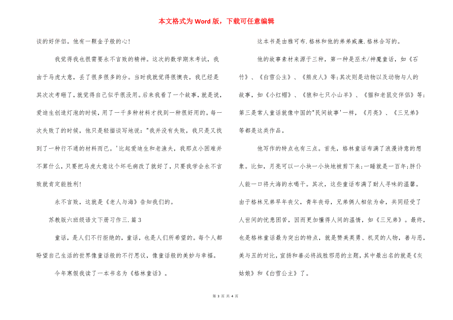 _苏教版六年级语文下册习作三范文.docx_第3页