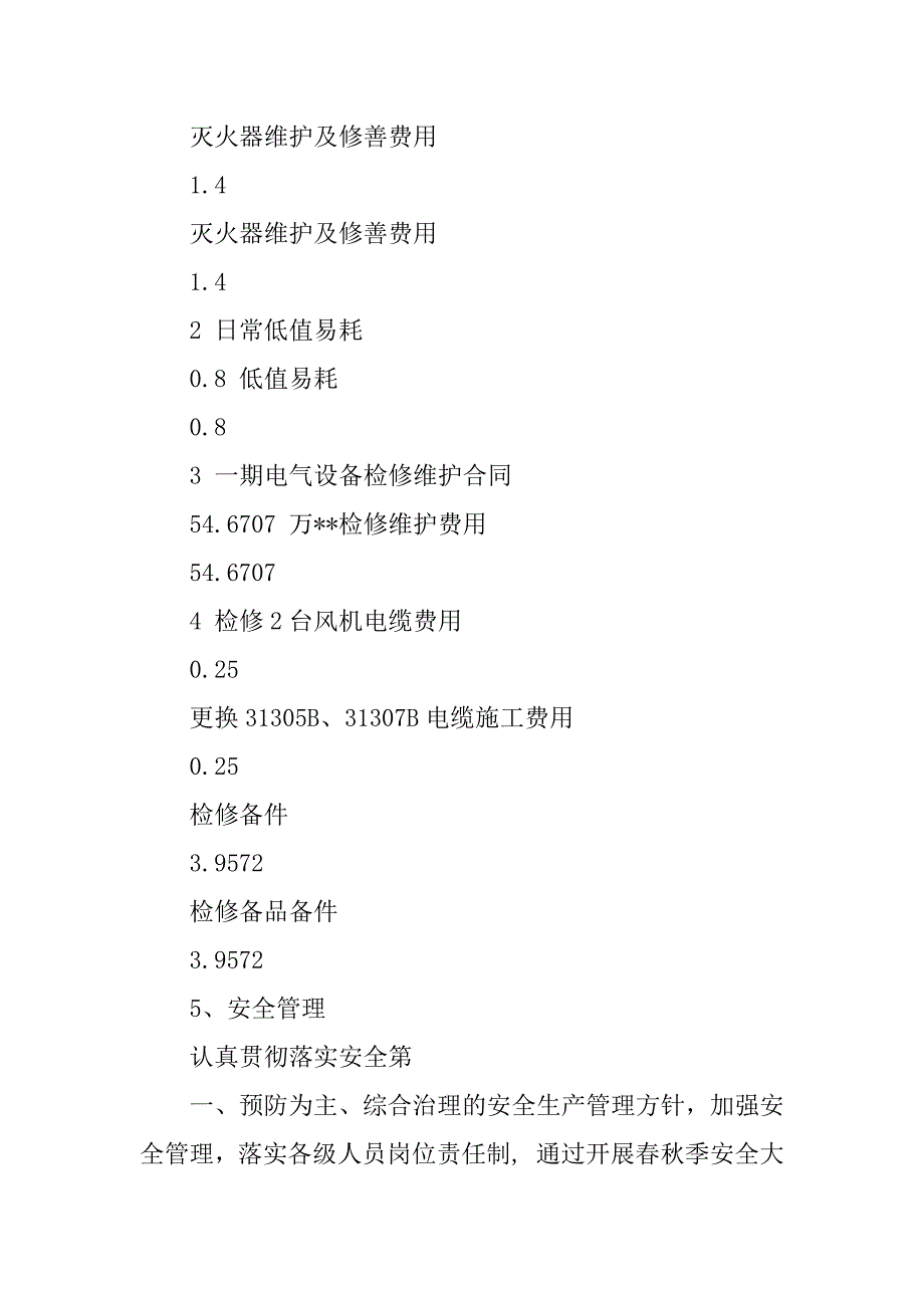 2023年街基风电场检修工作总结_第5页