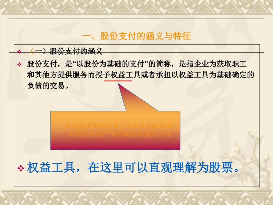 股份支付(新)课件_第4页