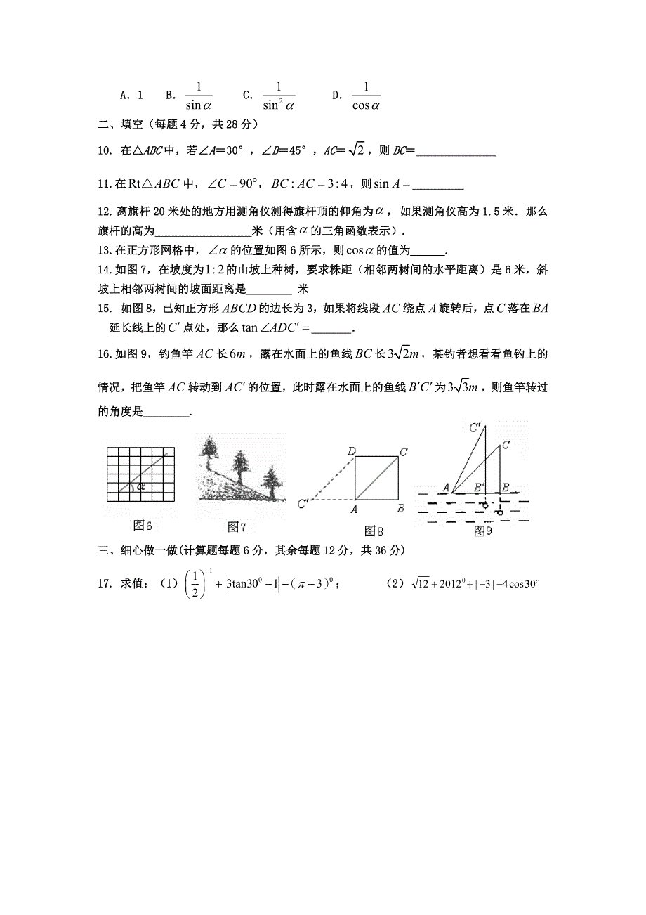 锐角三角函数小综合.doc_第2页
