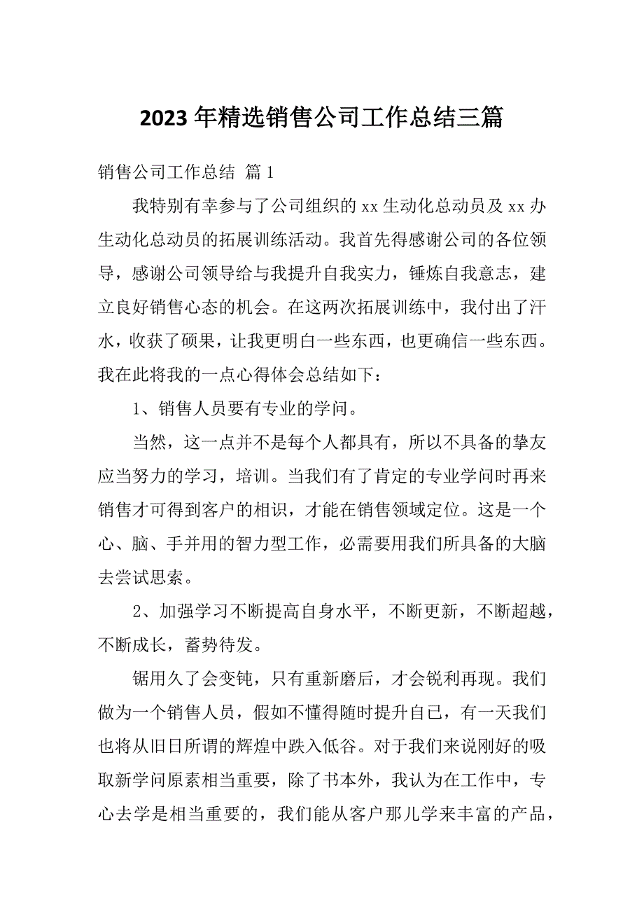 2023年精选销售公司工作总结三篇_第1页