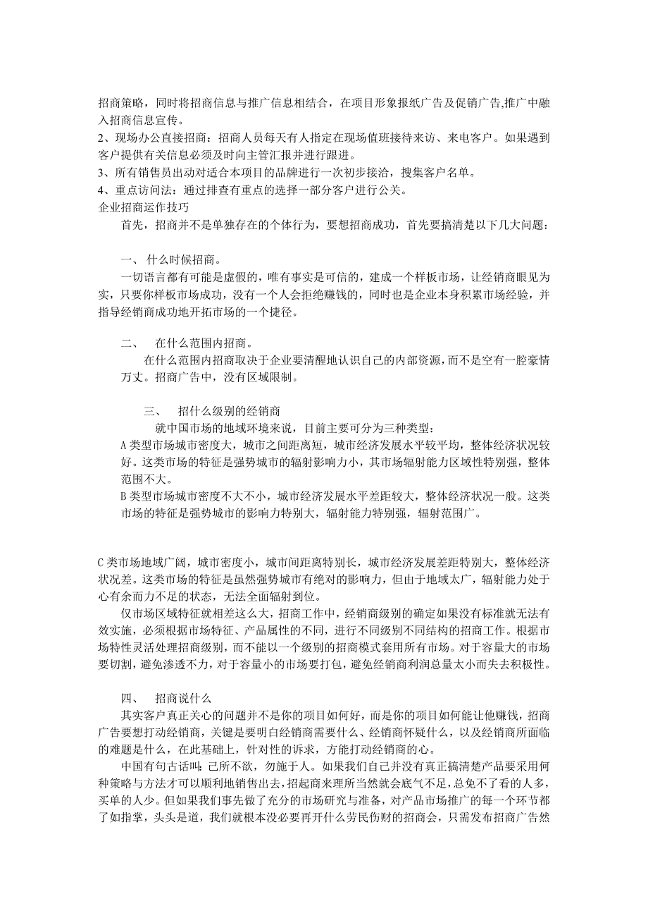 招商处招商人员岗位职责地方.doc_第2页