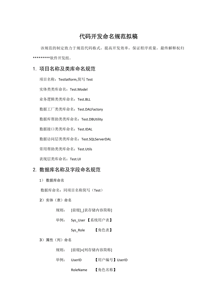 C代码开发命名规范示例_第1页
