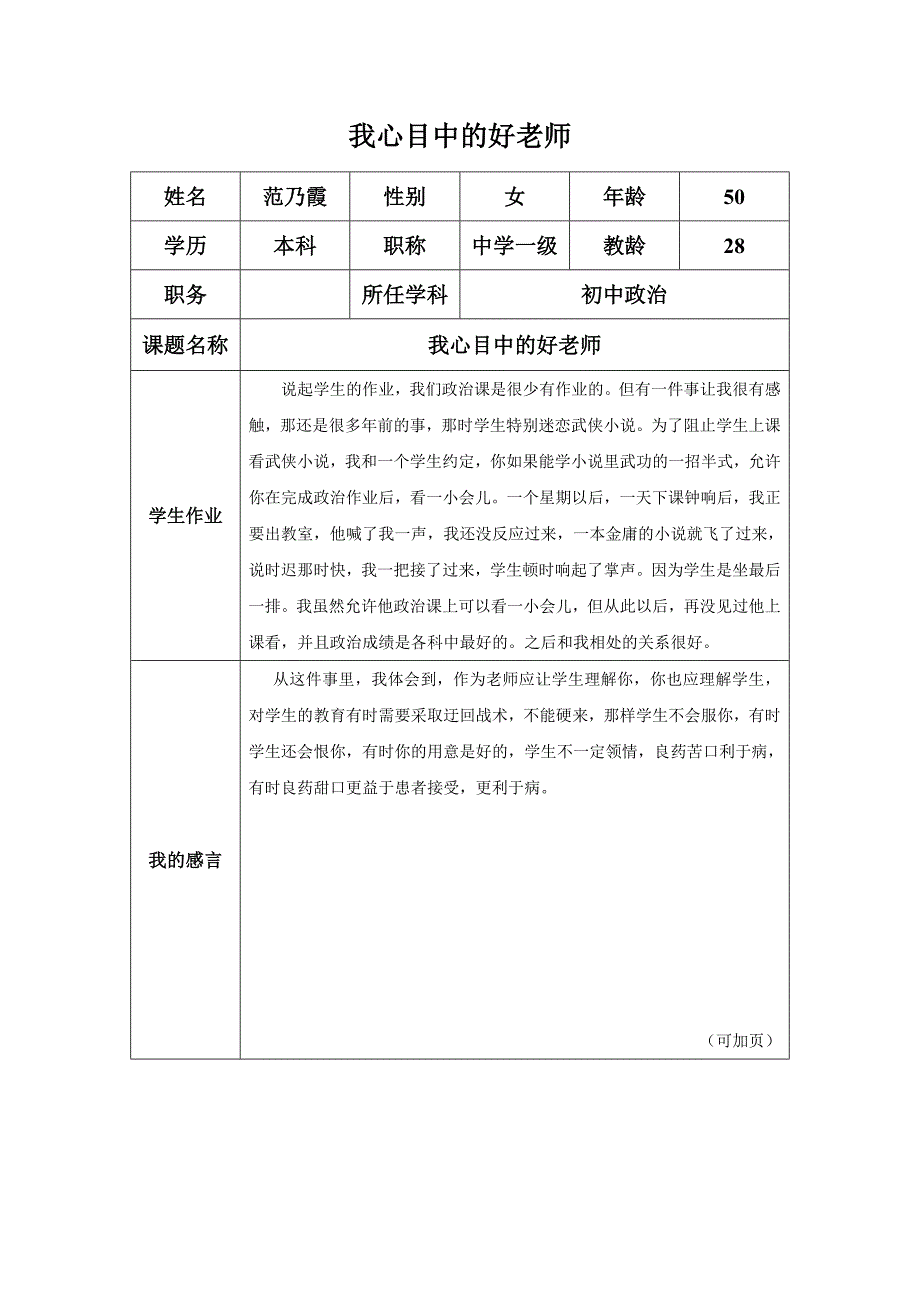 我心目中的好老师 (3)_第1页