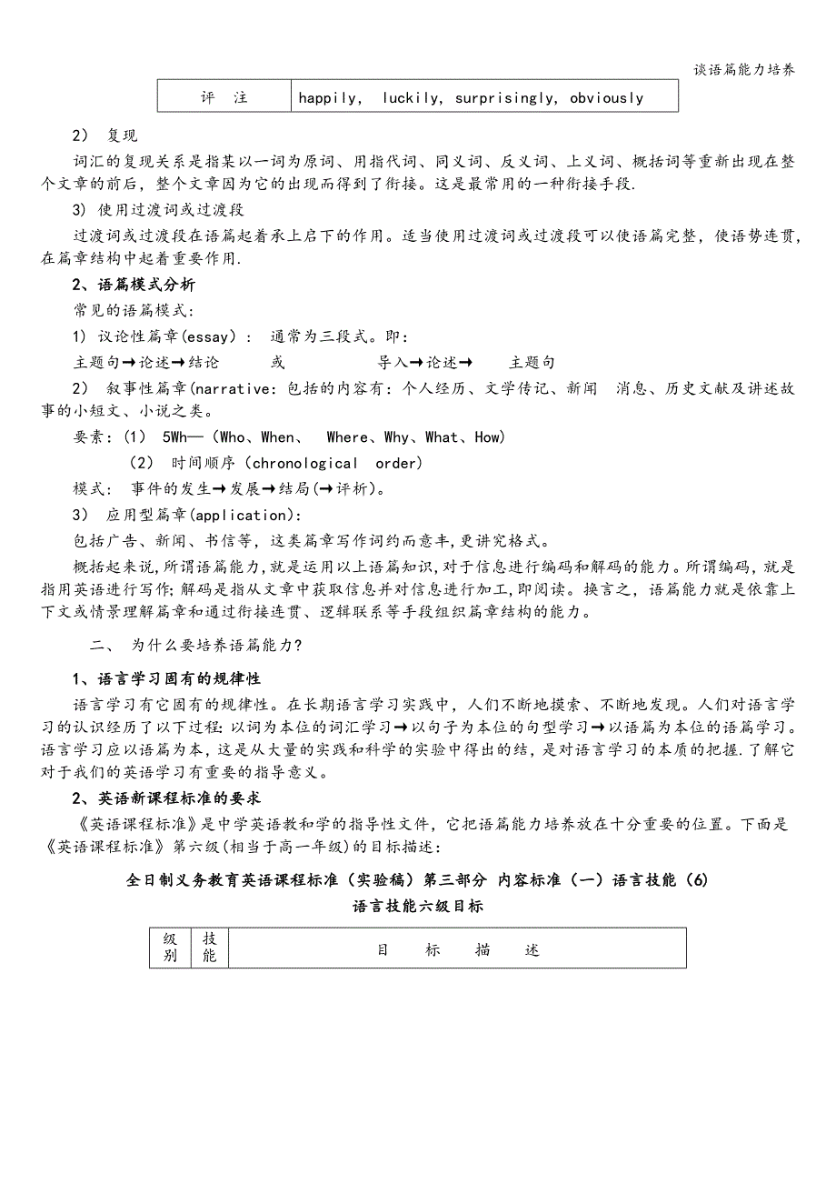 谈语篇能力培养.doc_第2页