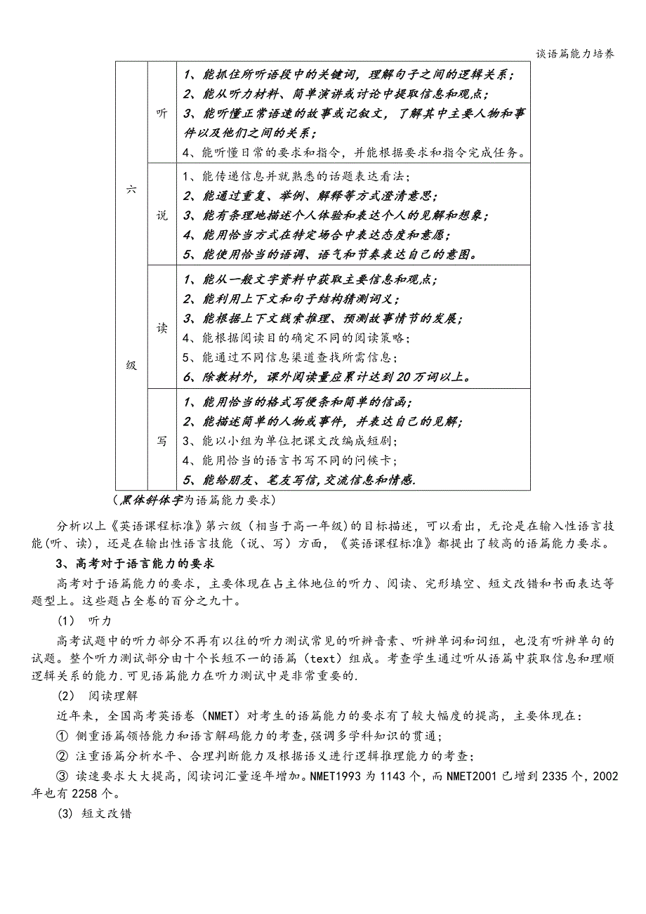 谈语篇能力培养.doc_第3页