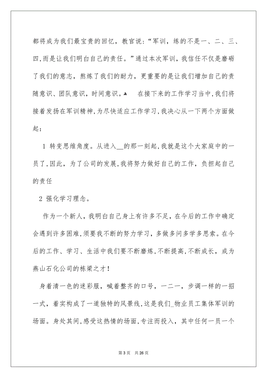 军训心得体会集合15篇_第3页