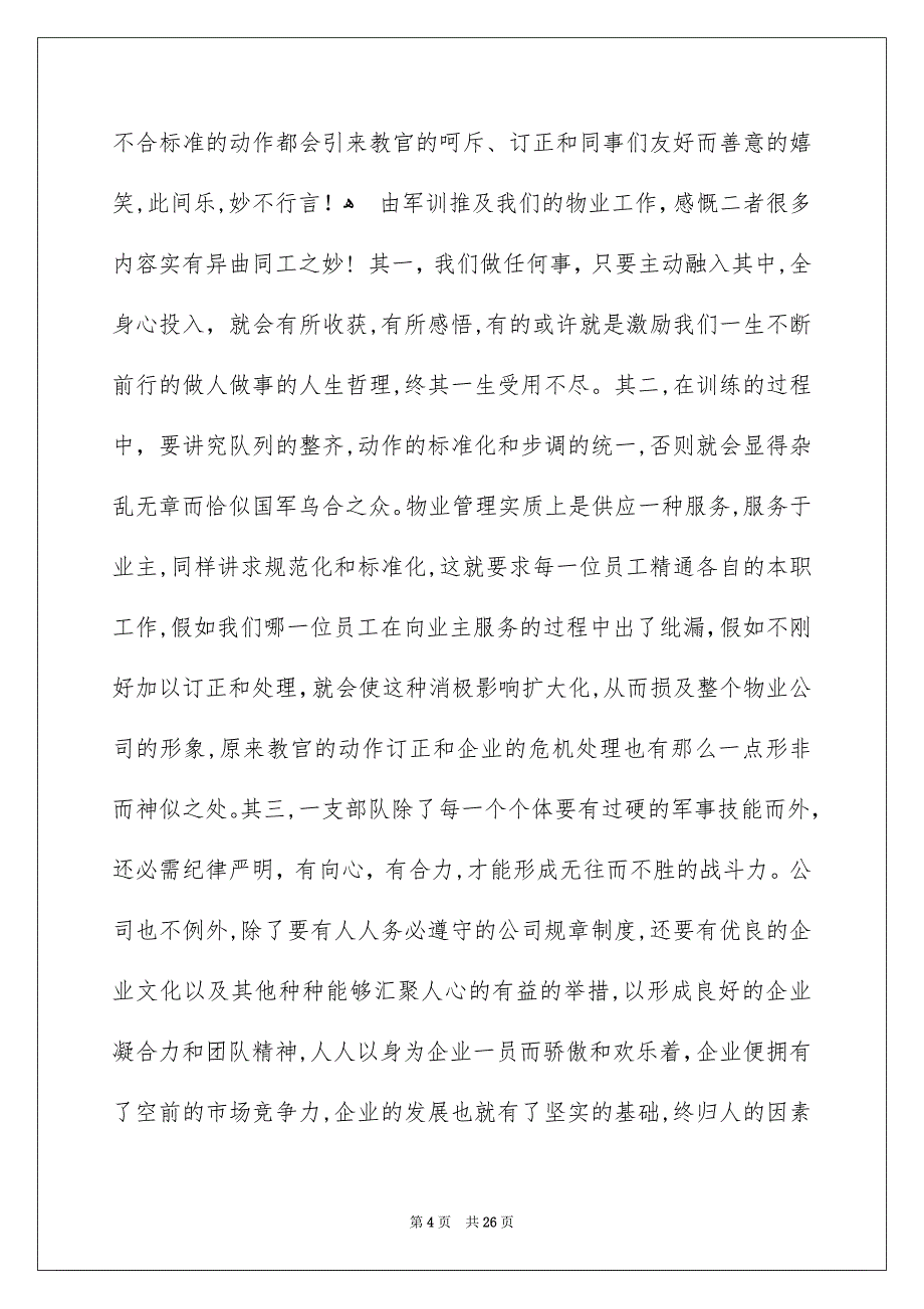 军训心得体会集合15篇_第4页