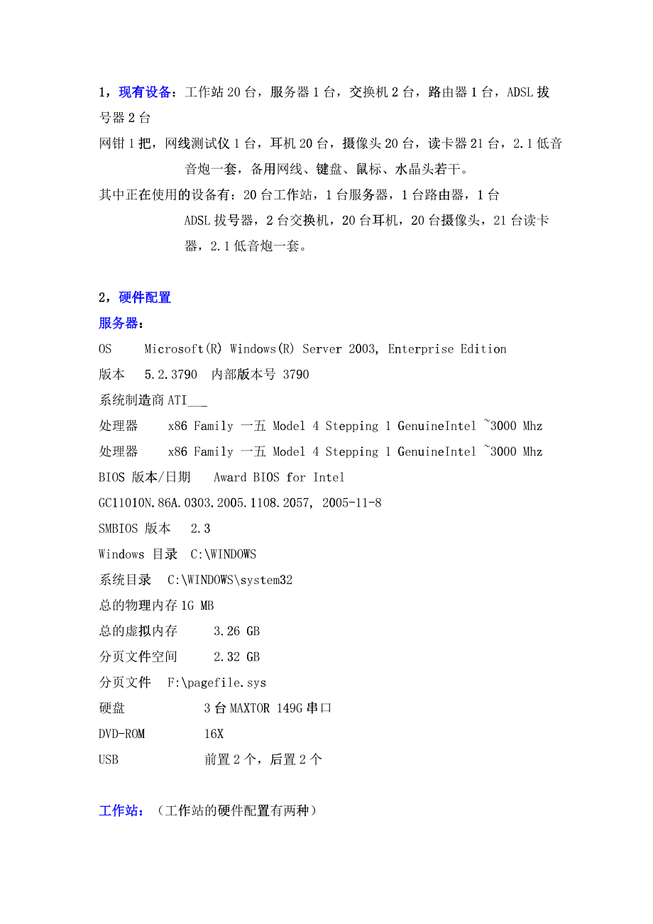 网管工作手册_第2页