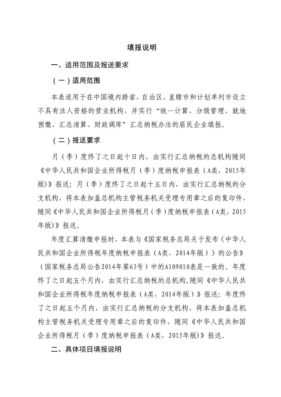 企业所得税汇总纳税分支机构所得税分配表_第2页